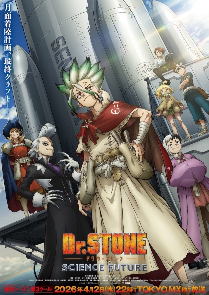 مشاهدة انمي Dr. Stone: Science Future Part 3 الموسم الرابع الحلقة 13 والاخيرة مترجمة