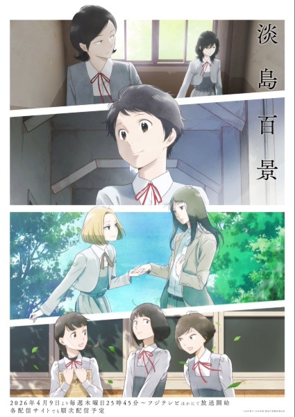 مشاهدة انمي Awajima Hyakkei الحلقة 6 مترجمة