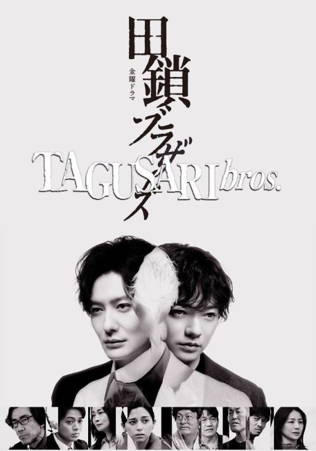 مشاهدة مسلسل الاخوة تاجوساري Tagusari Bros الحلقة 10 والاخيرة مترجمة