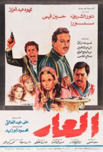 شاهدمشاهدة فيلم العار
