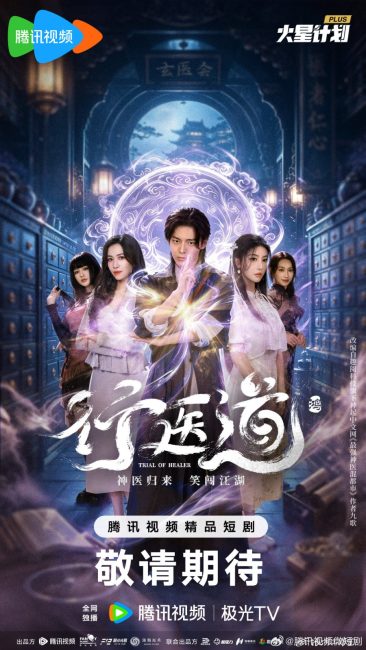 مشاهدة مسلسل محاكمة المعالج Trail of Healer الحلقة 22 مترجمة