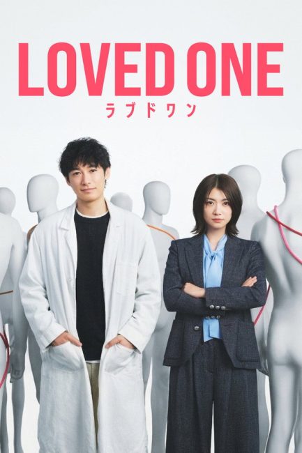 مشاهدة مسلسل الراحلون Loved One الحلقة 5 مترجمة