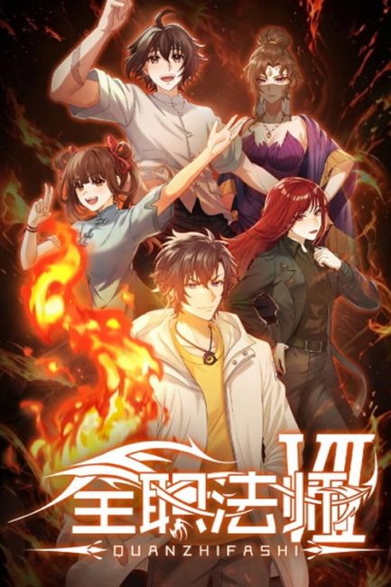مشاهدة انمي Quanzhi Fashi الموسم السابع الحلقة 10 مترجمة