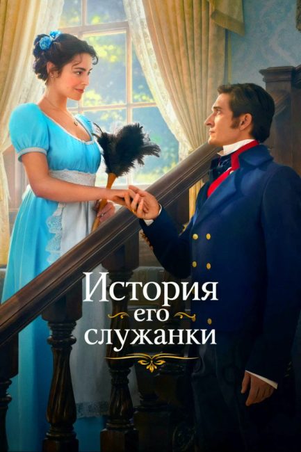 مشاهدة مسلسل Story of His Maid الموسم الاول الحلقة 6 مترجمة