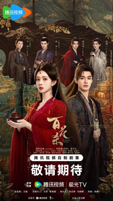 مشاهدة مسلسل ازهار القوة Blossoms of Power الحلقة 16 مترجمة