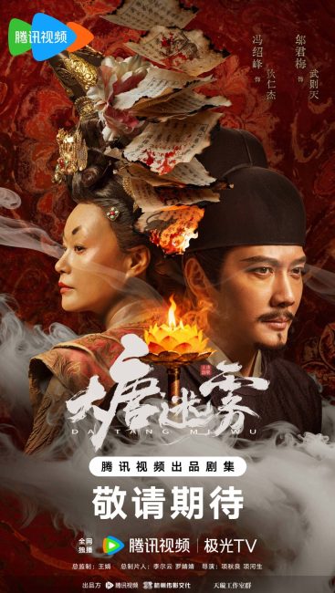 مشاهدة مسلسل ضباب تانغ The Tang Mist الحلقة 19 مترجمة