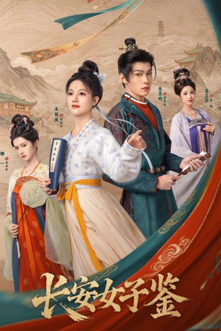مشاهدة مسلسل سيدات تشانغان The Ladies of Chang’an الحلقة 22 مترجمة