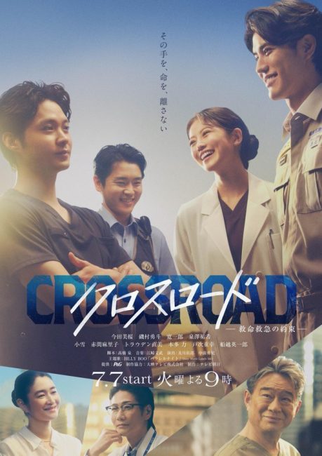 مشاهدة مسلسل طريق الانقاذ Crossroad: Kyumei Kyukyu no Yakusoku الحلقة 3 مترجمة