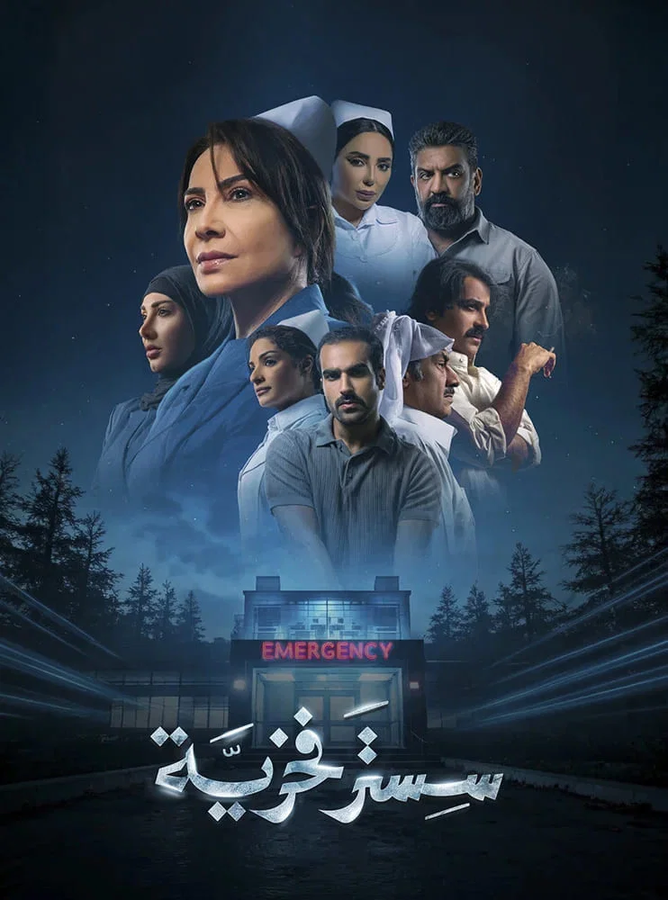 مشاهدة مسلسل سستر فخرية الحلقة 2