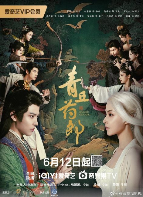 مشاهدة مسلسل Qing Qiu Yao Lang الحلقة 17 مترجمة