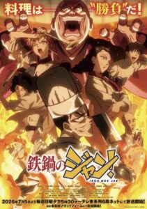 مشاهدة انمي Tetsunabe no Jan الحلقة 4 مترجمة