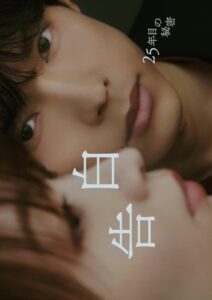 شاهد مشاهدة مسلسل اعتراف سر بعد 25 عاما 25 Years of You الحلقة 3 مترجمة