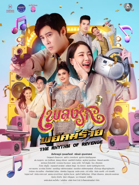 مشاهدة مسلسل ايقاع الانتقام The Rhythm of Revenge الحلقة 8 مترجمة