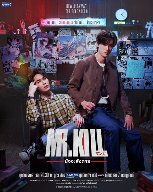 مشاهدة مسلسل السيد قاتل Mr.Kill الحلقة 4 مترجمة
