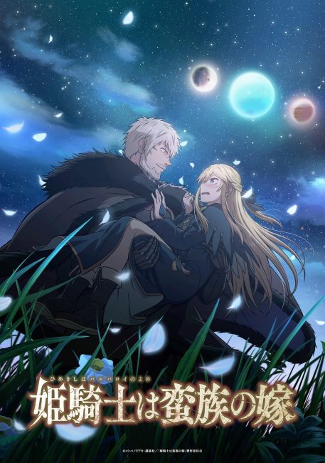 مشاهدة انمي Himekishi wa Barbaroi no Yome الحلقة 8 مترجمة
