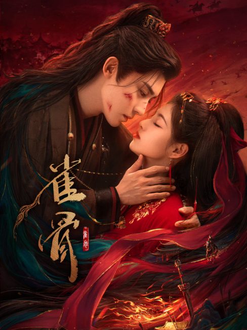 مشاهدة مسلسل مفتاح قلب العنقاء Key to the Phoenix Heart الحلقة 25 مترجمة