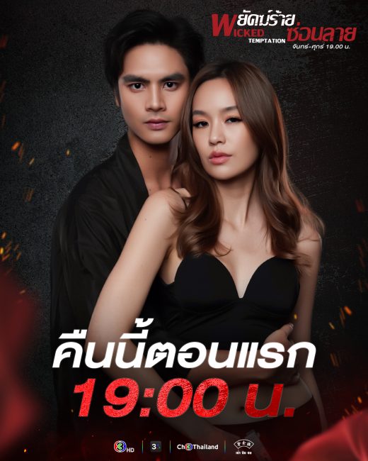 مشاهدة مسلسل التجربة الماكرة Wicked Temptation الحلقة 21 مترجمة