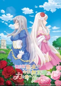 شاهد Mujikaku Seijo wa Kyou mo Muishiki ni Chikara wo Tare Nagasu الحلقة 5 مترجمة
