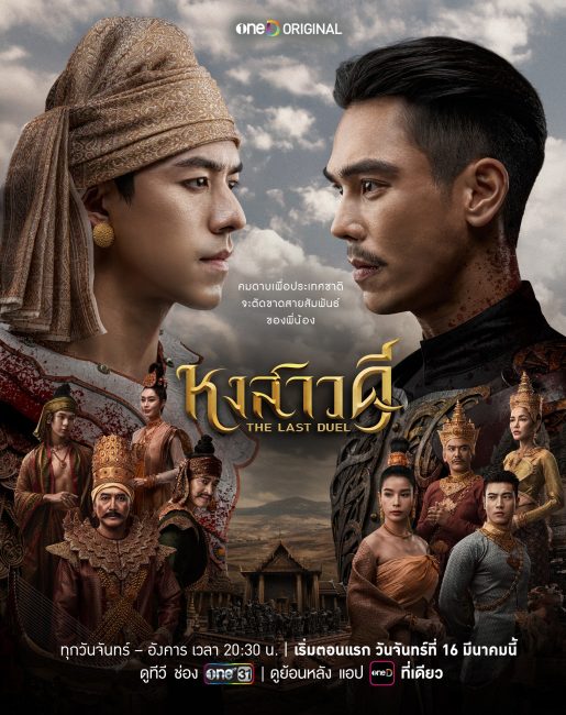 مشاهدة مسلسل المبارزة الاخيرة The Last Duel الحلقة 4 مترجمة