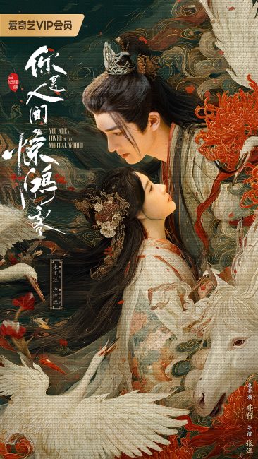 مشاهدة مسلسل عاشق في عالم البشر A Lover in the Mortal World الحلقة 22 والاخيرة مترجمة