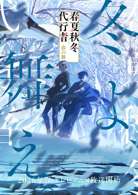 مشاهدة انمي Shunkashuutou Daikousha: Haru no Mai الحلقة 14 والاخيرة مترجمة