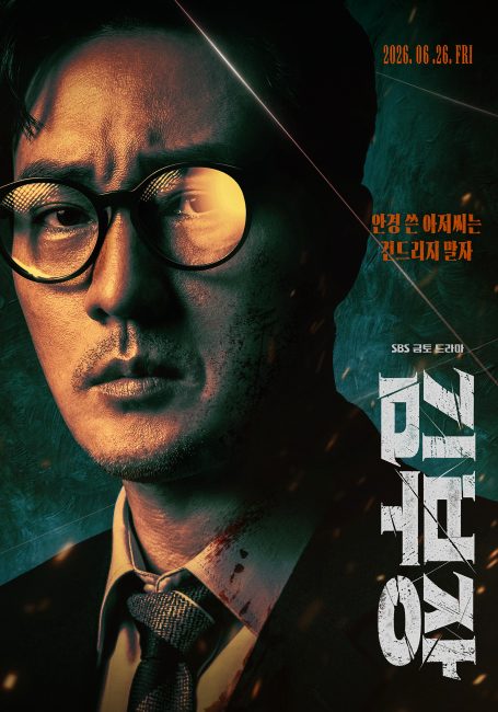 مشاهدة مسلسل عودة العميل كيم Agent Kim Reactivated الحلقة 10 مترجمة