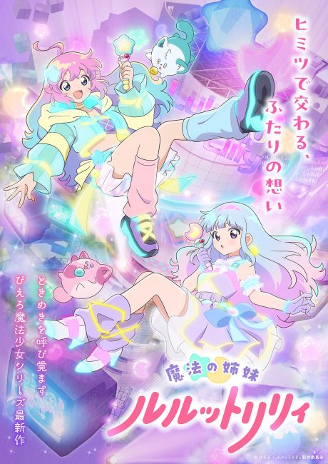مشاهدة انمي Mahou no Shimai Lulutto Lilly الحلقة 11 مترجمة