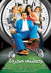 شاهدمشاهدة فيلم جعلتني مجرماً