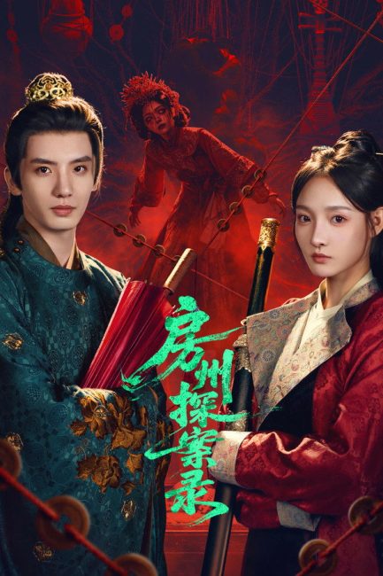 همسات فانغتشو عن لغز لم يحل Fangzhou Whispers of the Unsolved الحلقة 16 مترجمة