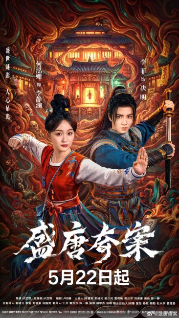 مشاهدة مسلسل اسرار خفية من عهد اسرة تانغ Tang Dynasty Occult Mysteries الحلقة 8 مترجمة