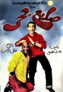 شاهدمشاهدة فيلم صايع بحر