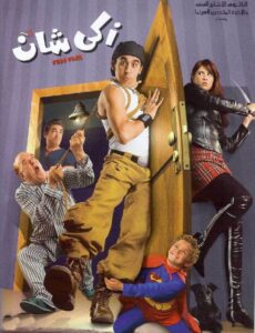 شاهدمشاهدة فيلم زكي شان