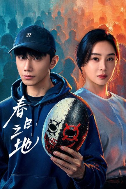 مشاهدة مسلسل الارض المحرمة The Forbidden Land الحلقة 4 مترجمة