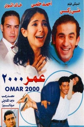 مشاهدة عمر  2000