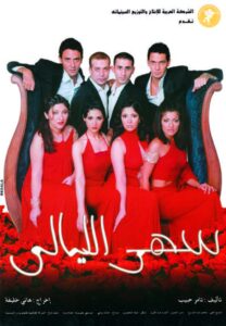 شاهدمشاهدة فيلم سهر الليالي