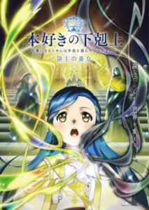 شاهد مشاهدة انمي Honzuki no Gekokujou الموسم الرابع الحلقة 16 مترجمة