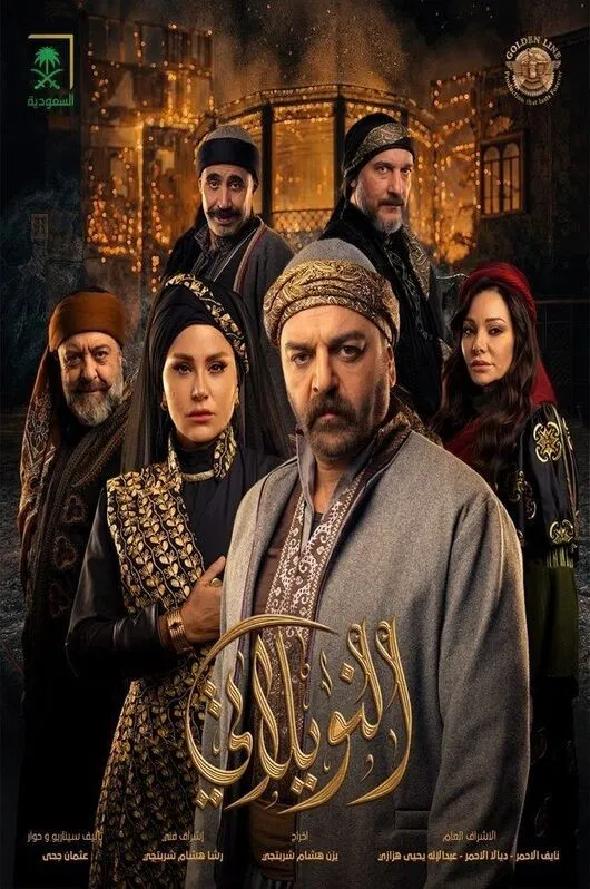 مشاهدة مسلسل النويلاتي الحلقة 29