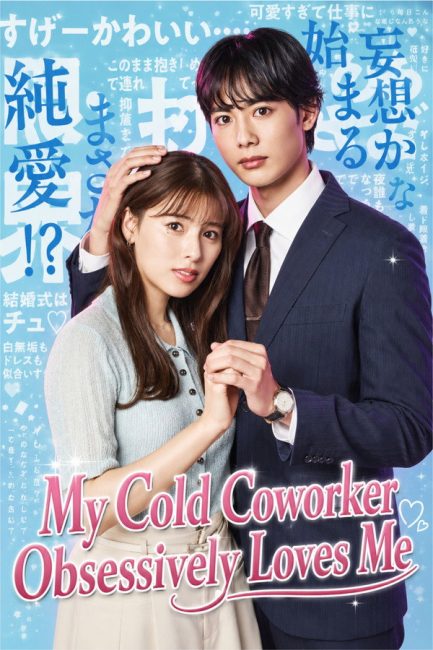زميلي المهووس يحبني My Cold Coworker Obsessively Loves Me الحلقة 4 مترجمة