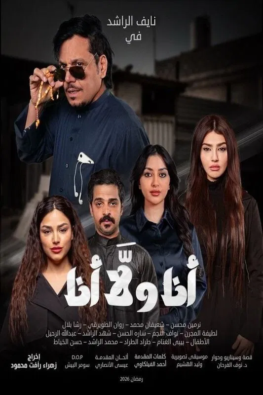 مشاهدة مسلسل أنا ولا أنا الحلقة 21