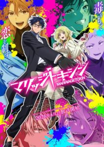 شاهد مشاهدة انمي Marriagetoxin الحلقة 13 والاخيرة مترجمة