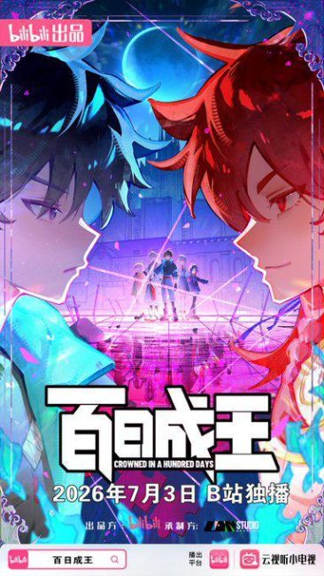 مشاهدة انمي Bai Ri Cheng Wang الحلقة 12 مترجمة