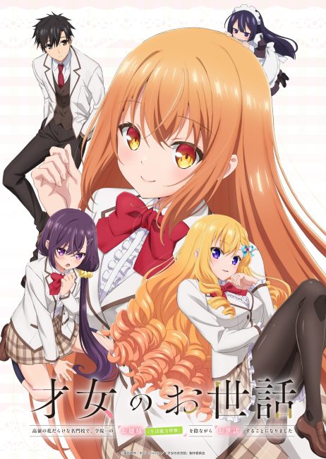 مشاهدة انمي Saijo no Osewa الحلقة 5 مترجمة
