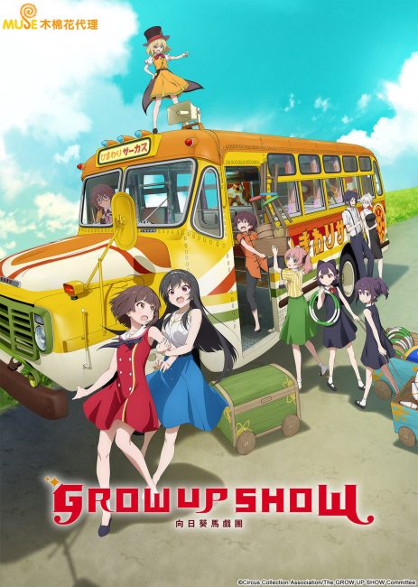 مشاهدة انمي Grow Up Show: Himawari no Circus-dan الحلقة 5 مترجمة