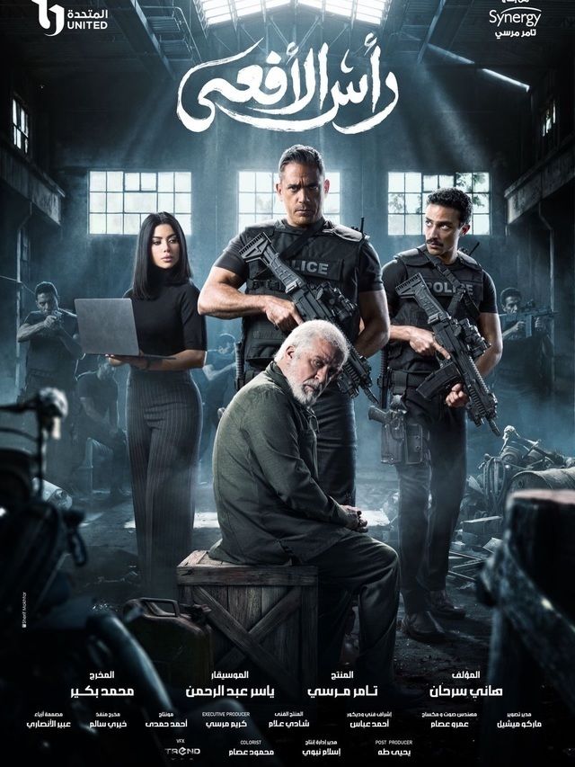 مشاهدة مسلسل رأس الأفعى الحلقة 22