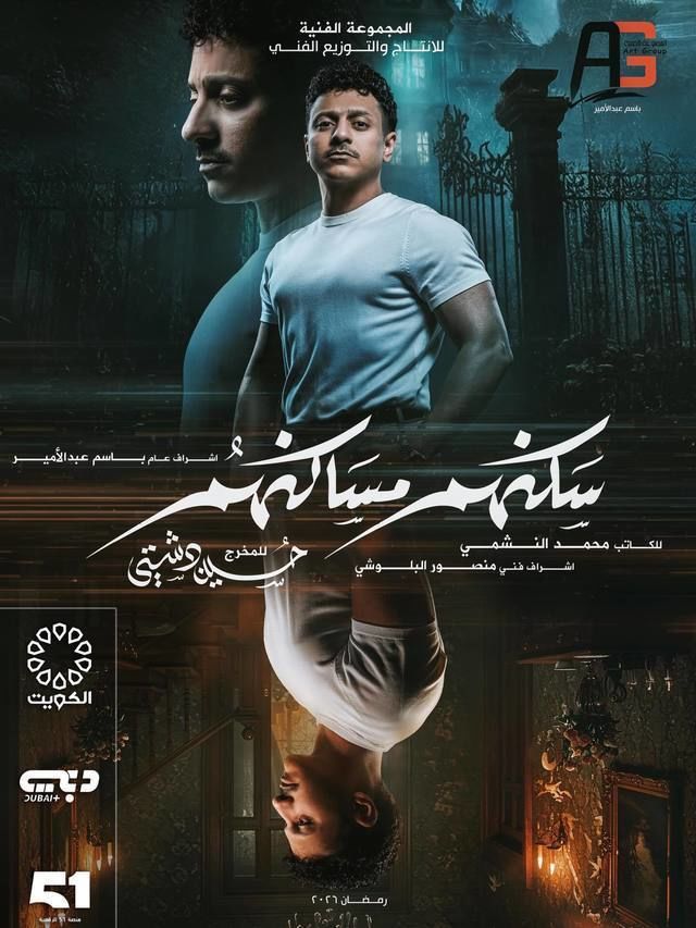 مشاهدة مسلسل سكنهم مساكنهم الحلقة 2