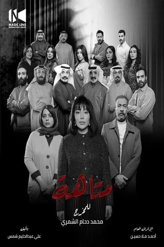 مشاهدة مسلسل متاهة الحلقة 11