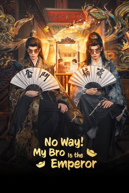 مشاهدة مسلسل مستحيل! أخي امبراطور No Way! My Bro Is the Emperor الحلقة 24 والاخيرة مترجمة