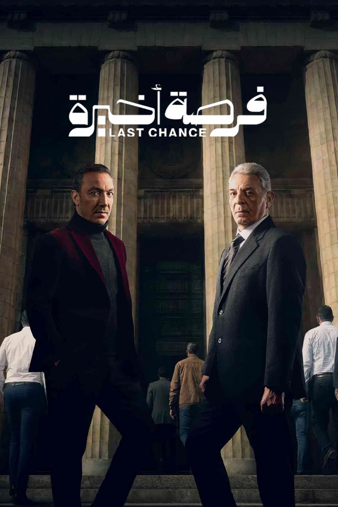مشاهدة مسلسل فرصة أخيرة الحلقة 1